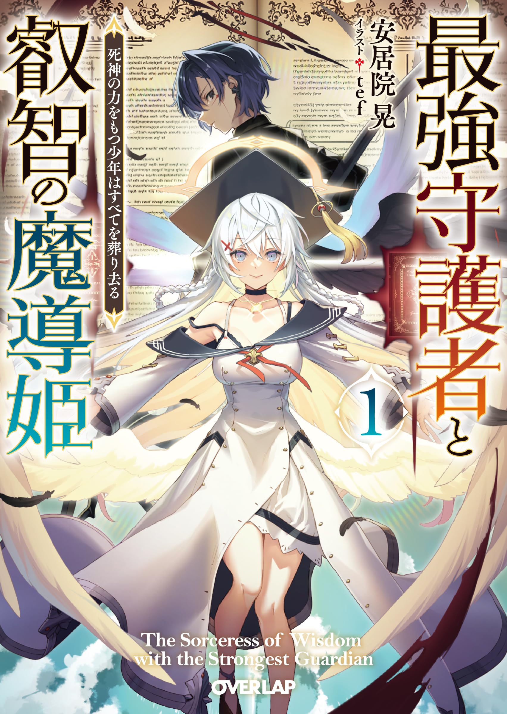 【1点物】ファウスト博士の精霊召喚魔術書 『最大の力であり、守りの護符版』 ゴーストオブヨーテイ】“序盤から入手できる最強の護符5選